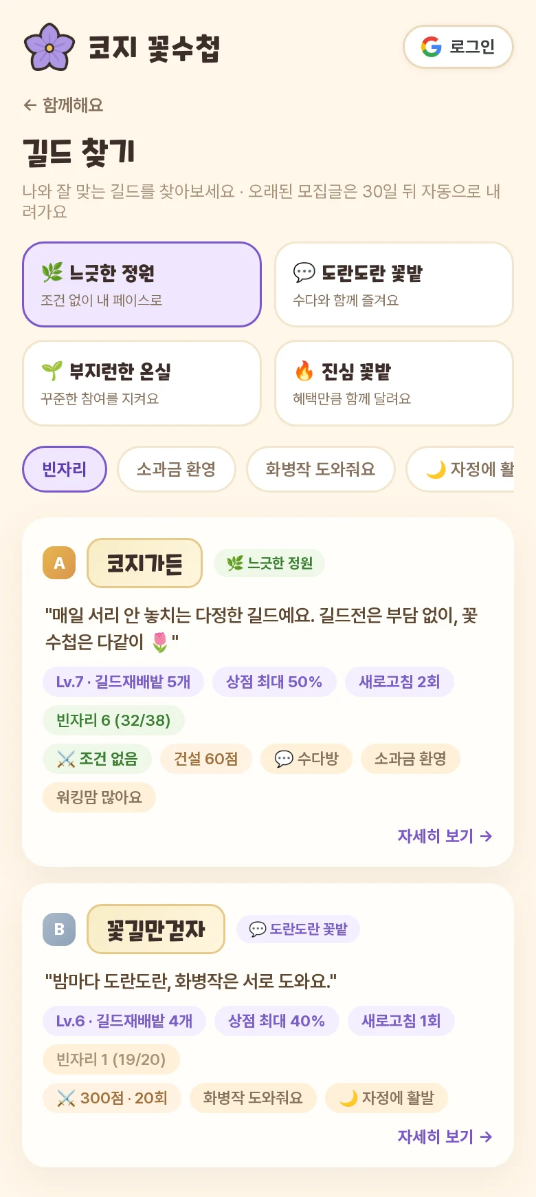 길드 홍보란 예시 화면