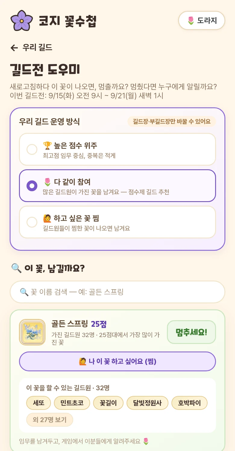 길드전 도우미 홈 예시 화면