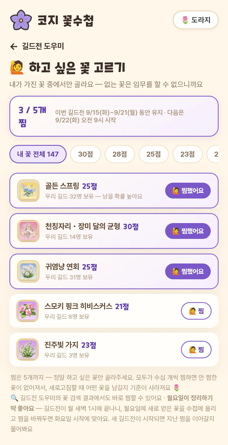 하고 싶은 꽃 찜 예시 화면
